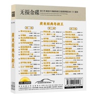 Guangdong Classic Cantonese Drama King cd Drama Cantonese Drama Famous Duan Hu Guangdong Classic Can