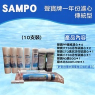 [特價]聲寶SAMPO RO一年份濾心+聲寶RO膜50G+針孔式廢水比