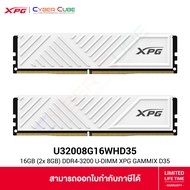 ADATA ( U32008G16WHD35 ) XPG GAMMIX D35 16GB (2 x 8GB) DDR4-3200 U-DIMM CL16 1.35V - White ( แรมพีซี ) RAM PC GAMING