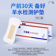 Bellecom amniotic fluid detection pad amniotic fluid detecti贝莱康羊水检测护垫羊水检测试纸漏羊水试纸孕妇ph试纸测羊水医用12.6