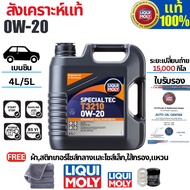 0w20 4L/5L Genuine Synthetic Car Engine Oil SPECIAL TEC T3210 LIQUI MOLY (Advance Full Synthetics)