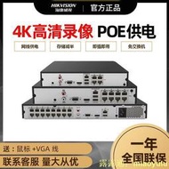 特價中海康威視網絡硬盤錄像機4 8 16 路poe高清NVR監控刻錄主機螢石雲