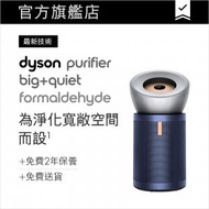 dyson - Purifier Big+Quiet Formaldehyde 甲醛空氣清新機 BP03 (亮銀色及普魯士藍)