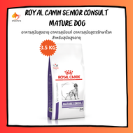 Royal Canin Senior Consult Mature Dog โรยัล คานิน อาหารสุนัข อาหารสุนัขสูงอายุ อาหารสุนัขแก่ อาหารสุ