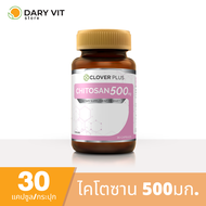 Clover Plus Chitosan 500 mg. ไคโตซาน อาหารเสริม สารสกัดจาก ธรรมชาติ ไคโตซาน 500 มิลลิกรัม รวม 1 ขวด 30 แคปซูล