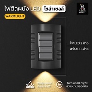 โคมไฟติดผนัง LED โซล่าเซลล์ ไฟโซล่า ไตกเเต่ง กันน้ำ กันฝน โคมไฟติดผนัง พลังงานแสงอาทิตย์ รุ่น N254 ไฟเซ็นเซอร์ ไฟสวน solar light