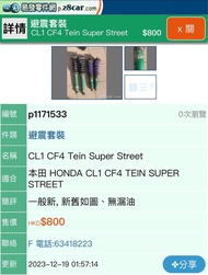 Cl1 cf4 tein super street 避震