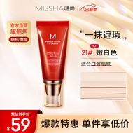 谜尚（MISSHA）红BB魅力润颜修容霜SPF42/PA+++ 经典款21号色