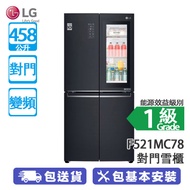 LG F521MC78 458公升 InstaView Door-in-Door™ 變頻 對門雪櫃 透視門設計/均勻冷藏食物/5 層過濾