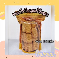 ขนมปี๊บแบ่งขาย​ ขนมปังกรอบบัตเตอร์โรยงา​ (บรรจุถุงซิปล็อค500กรัม)​