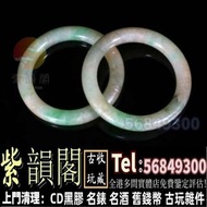 實體門市 免費鑒定報價 翡翠手鐲 和田玉手鐲 翡翠手鐲，玉鐲，​古玉 翡翠 緬甸玉 帝王綠 陽綠 祖母綠 冰種 玻璃種 呈藍水 飄花 皇家綠 糯種 花青種 豆青種 乾青種 油青種 和田玉 羊脂白玉 白
