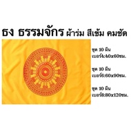 Flag Dharma Chakra Umbrella Cloth Pack Of 10 Size 4 6 8 Bright Colored Flags Dark Sharp Heat Resista