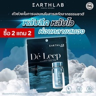 🔥2 แถม 2🔥Earth Lab CBD De Leep Softgel l ผลิตภัณฑ์เสริมอาหาร Gaba ตัวช่วยในการนอนหลับ หลับง่าย หลับล