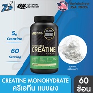 Optimum Nutrition Creatine Powder อะมิโน ครีเอทีน แบบผงไม่มีรสชาติ เพิ่มกล้ามเนื้อ เพิ่มพลัง