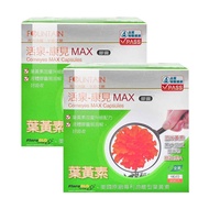 【HAC 永信藥品】活泉-康見MAX膠囊 60粒/2盒 (全素 葉黃素.維生素E.亞麻仁油.玉米黃素)
