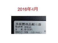 【尚敏】全新 HERAN 50吋 HD-50UDF1  LB-C500F14-E4-A-G1-SE3