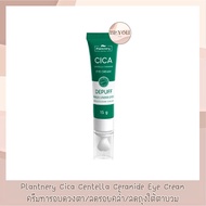 Plantnery Cica Centella Ceramide Eye Cream 15 g. ครีมทารอบดวงตา รอยคล้ำรอบดวงตา ลดถุงใต้ตา