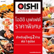 (FS)[E-voucher] Oishi Buffet 1258 THB (For 2 Person ) คูปองบุฟเฟต์โออิชิ มูลค่า 1258 บาท (สำหรับ 2 ท