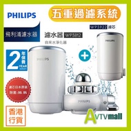 飛利浦 - WP3812 + WP3922 [套裝SET] 水龍頭濾水器 +濾芯 X-Clean 5重過濾系統 (日本制造)