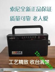 全新Sony/索尼 ICF-306正老年品便攜式收音機進階版音質佳5號電池