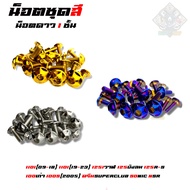 1-Layer Star Color Nut Set For Car Frames Gold Titanium Stainless Steel Full Frame (Gear) Standard W