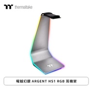 曜越幻銀 ARGENT HS1 RGB 耳機架