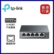 TL-SG105S 5 埠 Gigabit 乙太網路交換機 ︱網絡交換器︱交換機 switch