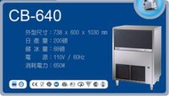 冠億冷凍家具行 義大利BREMA CB-640/200磅製冰機/含生飲等級濾心及粗過濾心/代理商現場基本安裝
