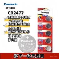 Panasonic/Panasonic CR2477 Button Battery 3V Lithium Battery Car Remote Control Personnel Locator Ba