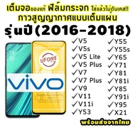 Vivo 2016-2018) Full Screen V5|V5s|V5 Lite|V5+|V7|V7+|V9|V11|V11i|Y53|Y55|Y65|Y71|Y81|Y81i|Y85|Y91i|Y95|X21 cBVl XC8K