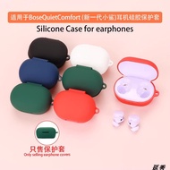 【Fashion】Solid Color Silicone Earphone Soft Cases for Bose QuietComfort with Hook