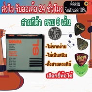 ชุดสายกีต้าร์ไฟฟ้า (6 สาย) ยี่ห้อ YAMAHA แท้ รุ่น GSA-50S