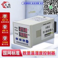 WSK-ZSX 智能數顯溫溼度控制器 S2K-ZSX 配電櫃除溼升溫 SMT貼片