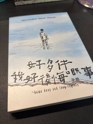 《好多件我好後悔嘅事》羊格