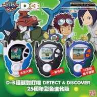 Bandai 數碼暴龍機25周年 D-3 D3數碼暴龍機-25週年配色 DX機甲龍色/本宮大輔/一乘寺賢 (1set)