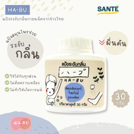 HA-BU Deodorant Rice Powder แป้งข้าวระงับกลิ่น HABU ฮาบุ อ่อนโยน ไม่มีทัลคัมและน้ำหอม ขนาด 30 ml.