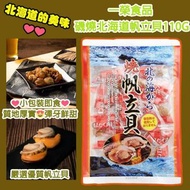一榮食品 - 北の海磯燒原味帆立貝 110g