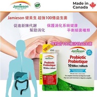 預購(截單10月24日)-加拿大製造Jamieson 健美生超強100億益生菌130粒