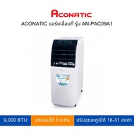 ACONATIC แอร์เคลื่อนที่ รุ่น AN-PAC09A1 As the Picture One