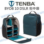 【中壢NOVA-水世界】TENBA BYOB 10 DSLR Backpack 藍色 加厚 包中袋 相機包 內袋 手提包