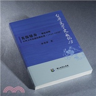 光復變奏：戰後初期台灣文學思潮的轉折期（1945-1949）