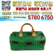 【港珍軒】實體店鋪 免費評估：lv綠色塗層帆布經典老花草間彌生系列手袋 ，名牌手袋 手袋 舊手袋 腰包 斜挎包 水桶包 LV 手提包 二手手袋 LV腰包 阿瑪尼Armani 寶格麗BVLGARI 巴黎