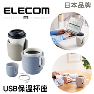 日本品牌 智能便攜加熱保溫杯座 保暖恆溫暖杯墊