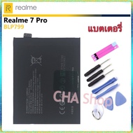 แบตเตอรี่ Realme 7 pro ealme7 pro 7pro / BLP799 แบต Realme 7 pro battery BLP799 แบตแท้ L พร้อมชุดถอด