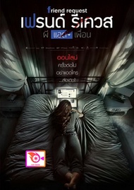 DVD เสียงไทยมาสเตอร์ หนังดีวีดี ผีแอดเพื่อน Friend Request (2016) หนังใหม่