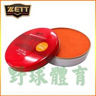 〈ElRey野球王〉ZETT 日本製 手套補色保革油 補色油 橘色 ZOK-39-5600