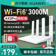 【自營】wifi6路由器ax3pro高配版路由器千兆埠雙頻家用全屋高速無線wifi光纖穿牆王3000m2614