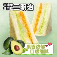 Avocado Floss Sandwich Rainbow Boundless Toast Breakfast Bread Full Box Influencer Snacks Snack Food