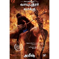 Vayuputrar Vakku Tamil Novel by Amish
