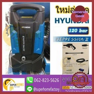 เครื่องฉีดน้ำแรง HYUNDAI DEPRESSION III 120BAR เครื่องฉีดน้ำแรงดันสูง เครื่องอัดฉีด เครื่องฉีดล้าง 1